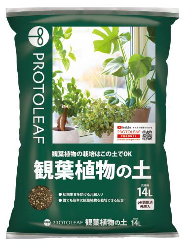 Protoleaf Online Shop 観葉植物の土